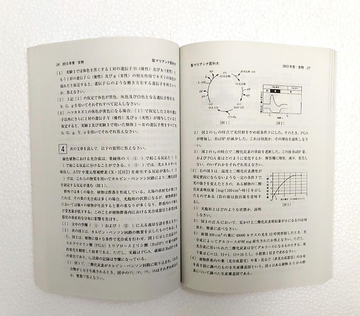 Amazon.co.jp: 聖マリアンナ医科大学 医学部 過去問題集 2016 赤本
